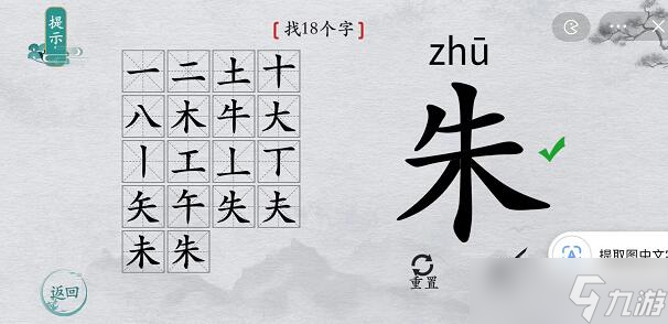 《离谱的汉字》所有关卡通关攻略