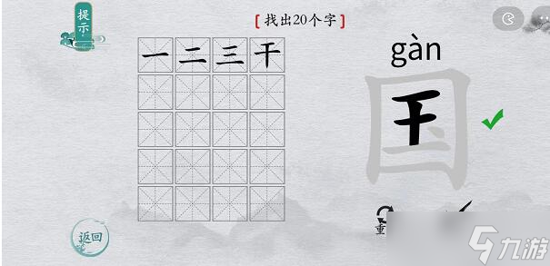 《离谱的汉字》所有关卡通关攻略