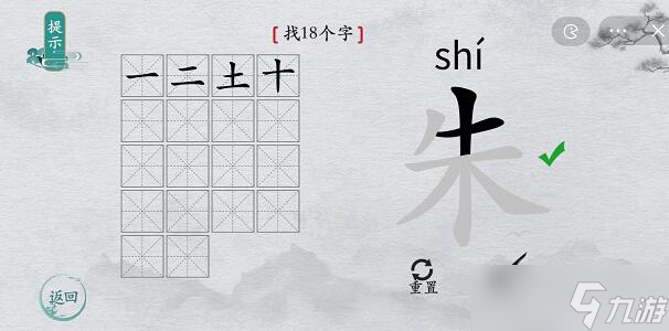 《离谱的汉字》所有关卡通关攻略