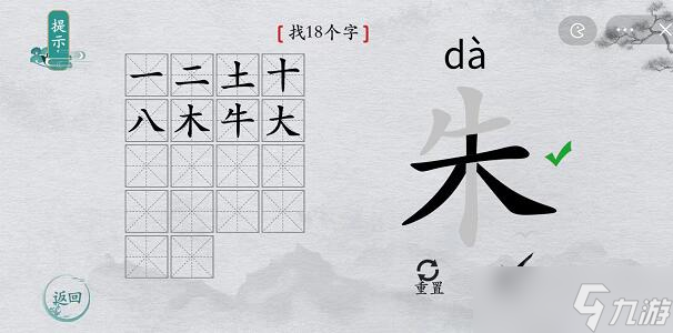 《离谱的汉字》所有关卡通关攻略