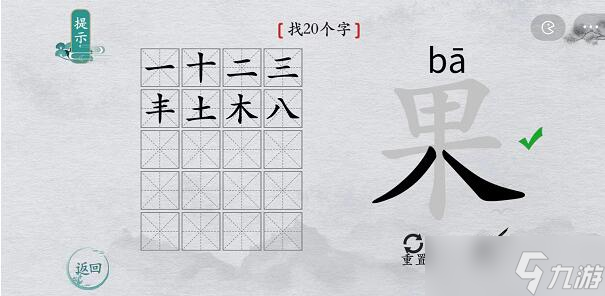 《离谱的汉字》所有关卡通关攻略