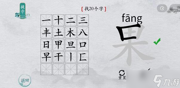 《离谱的汉字》所有关卡通关攻略