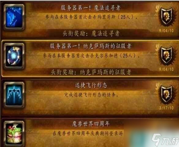 单机攻略《魔兽世界》怀旧服头衔一览介绍