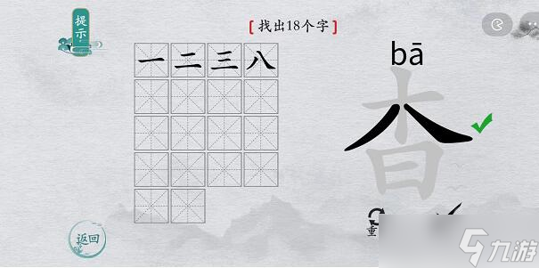 《离谱的汉字》所有关卡通关攻略