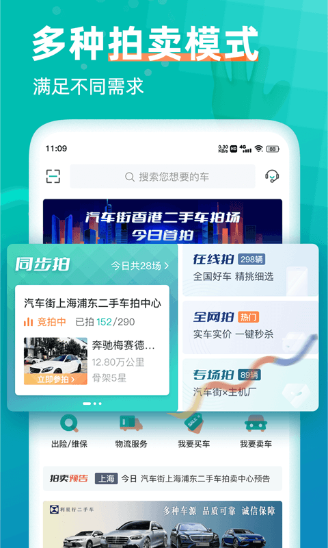 汽车街app