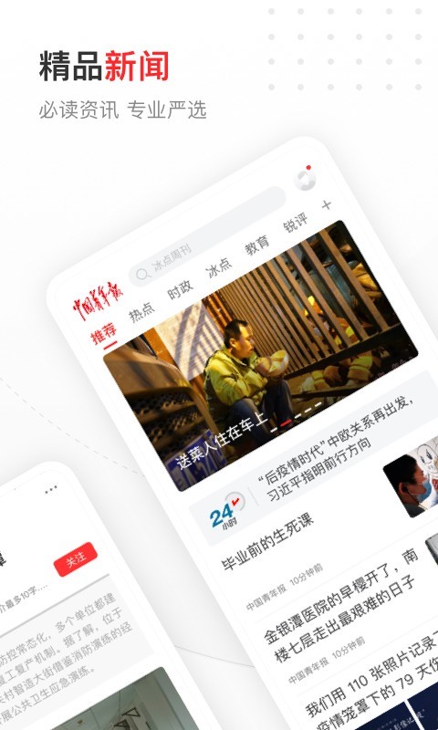 中国青年报app