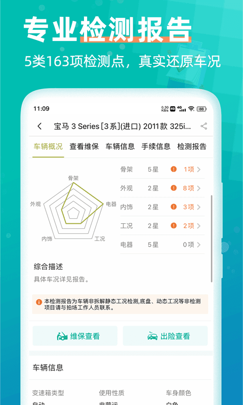 汽车街app