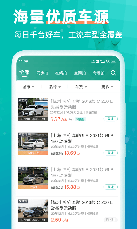 汽车街app