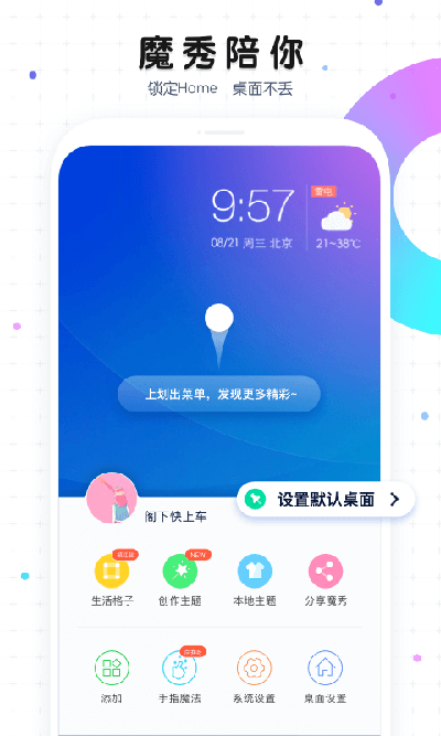 魔秀壁纸 app下载