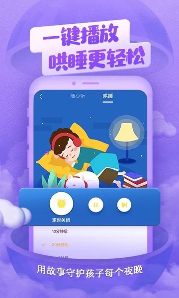 喜马拉雅儿童app下载官方版