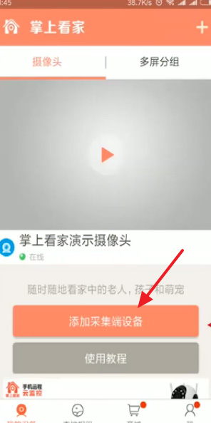 掌上看家监控端app远程启动方法