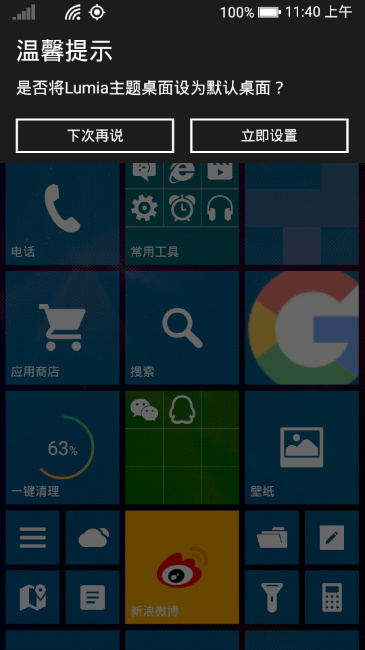 Lumia主题桌面