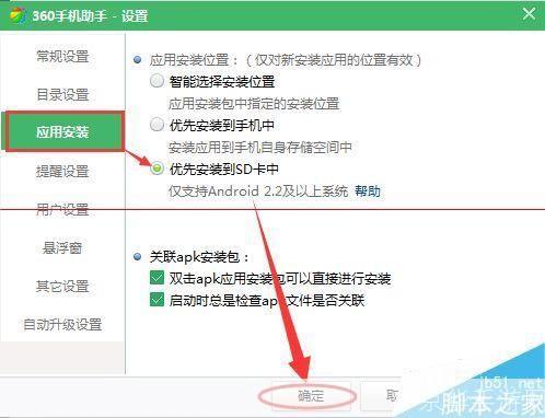 详细步骤教你如何在360安卓手机上安装应用
