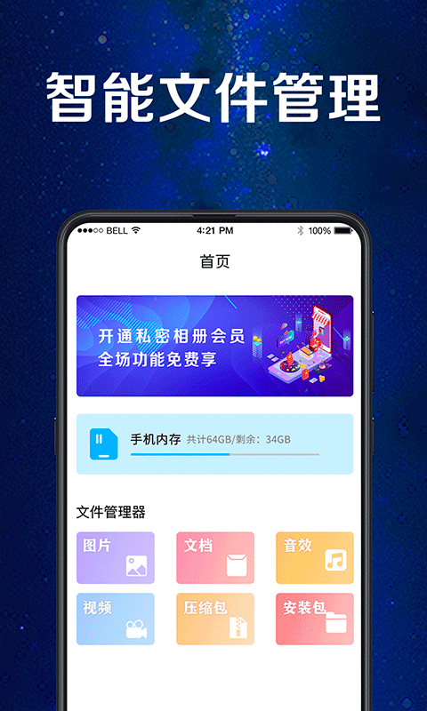 手机应用助手app