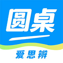 圆桌课堂APP