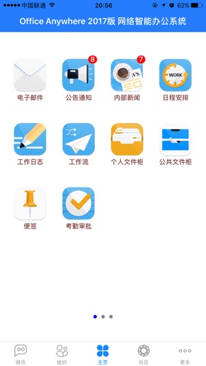 通达OA精灵2017版app