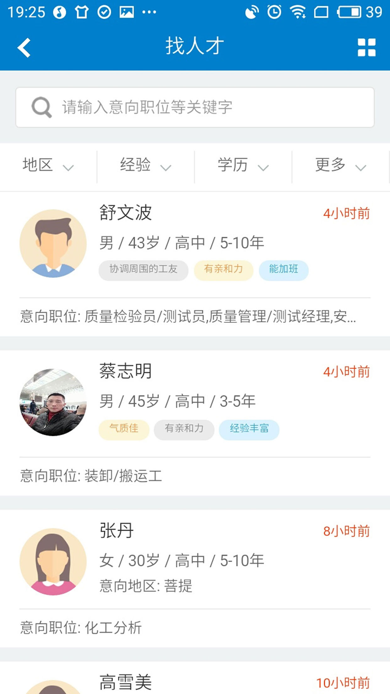 长寿人才网app