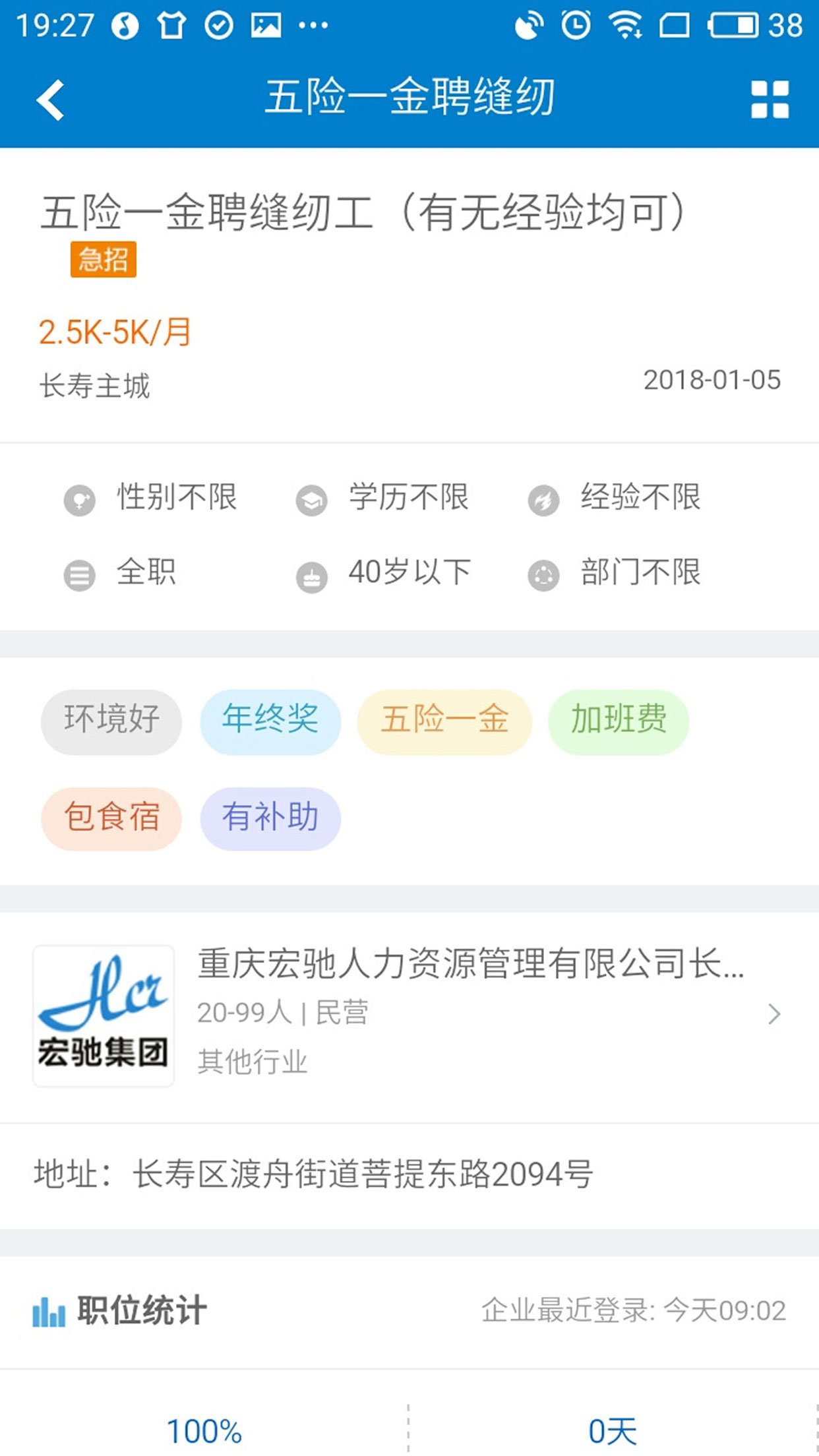 长寿人才网app