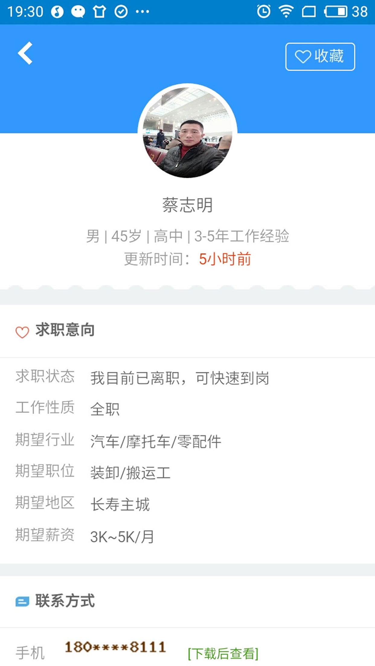 长寿人才网app