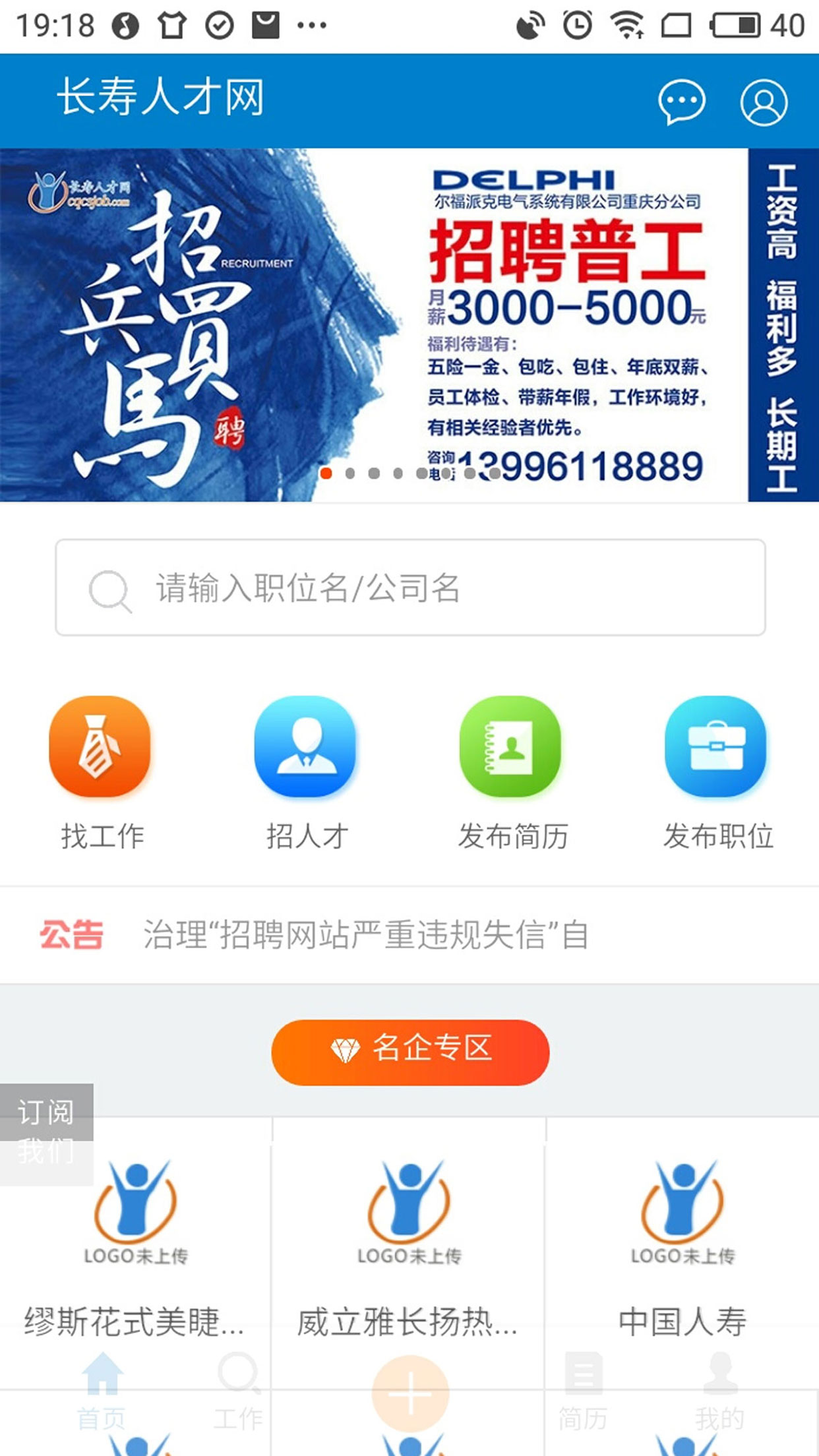 长寿人才网app