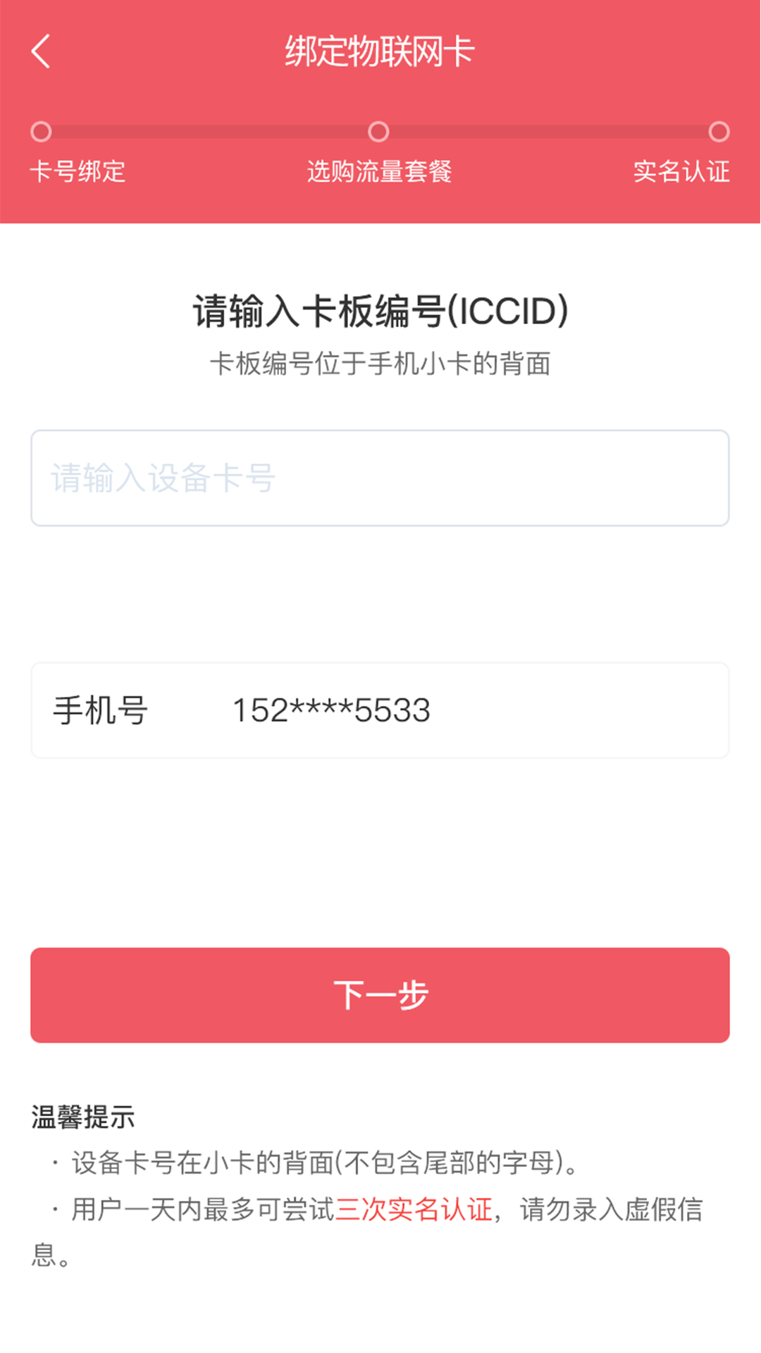 梦联通信app