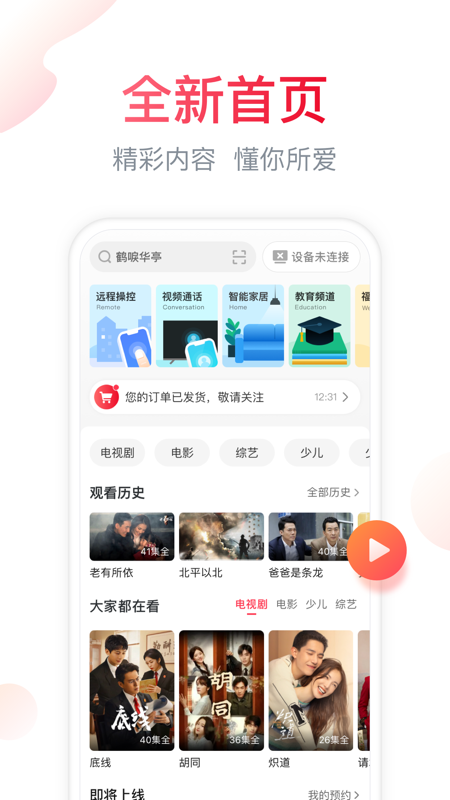 聚好看app