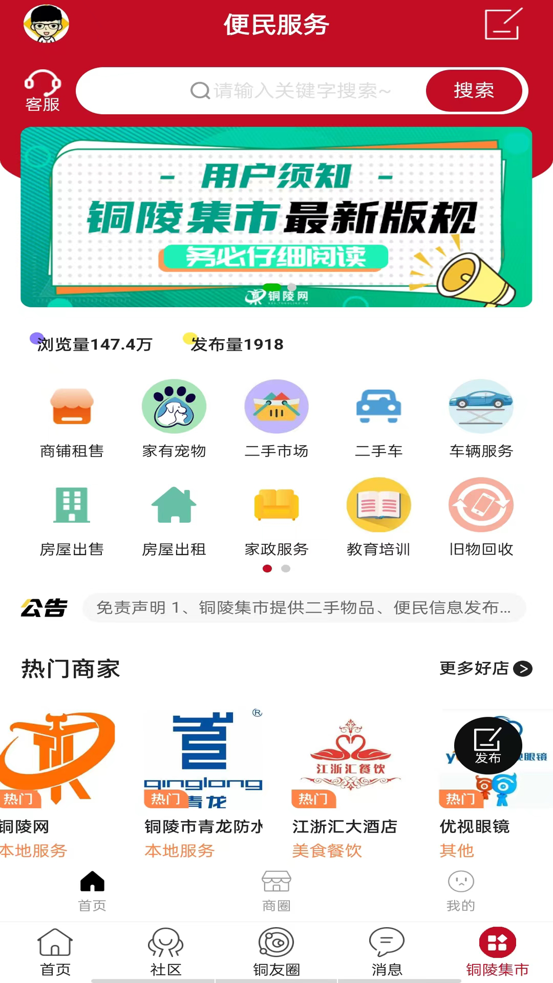 铜陵网app