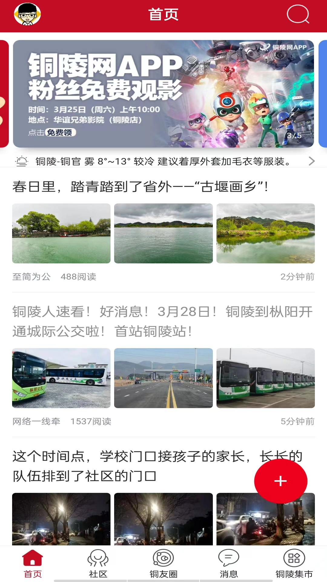 铜陵网app