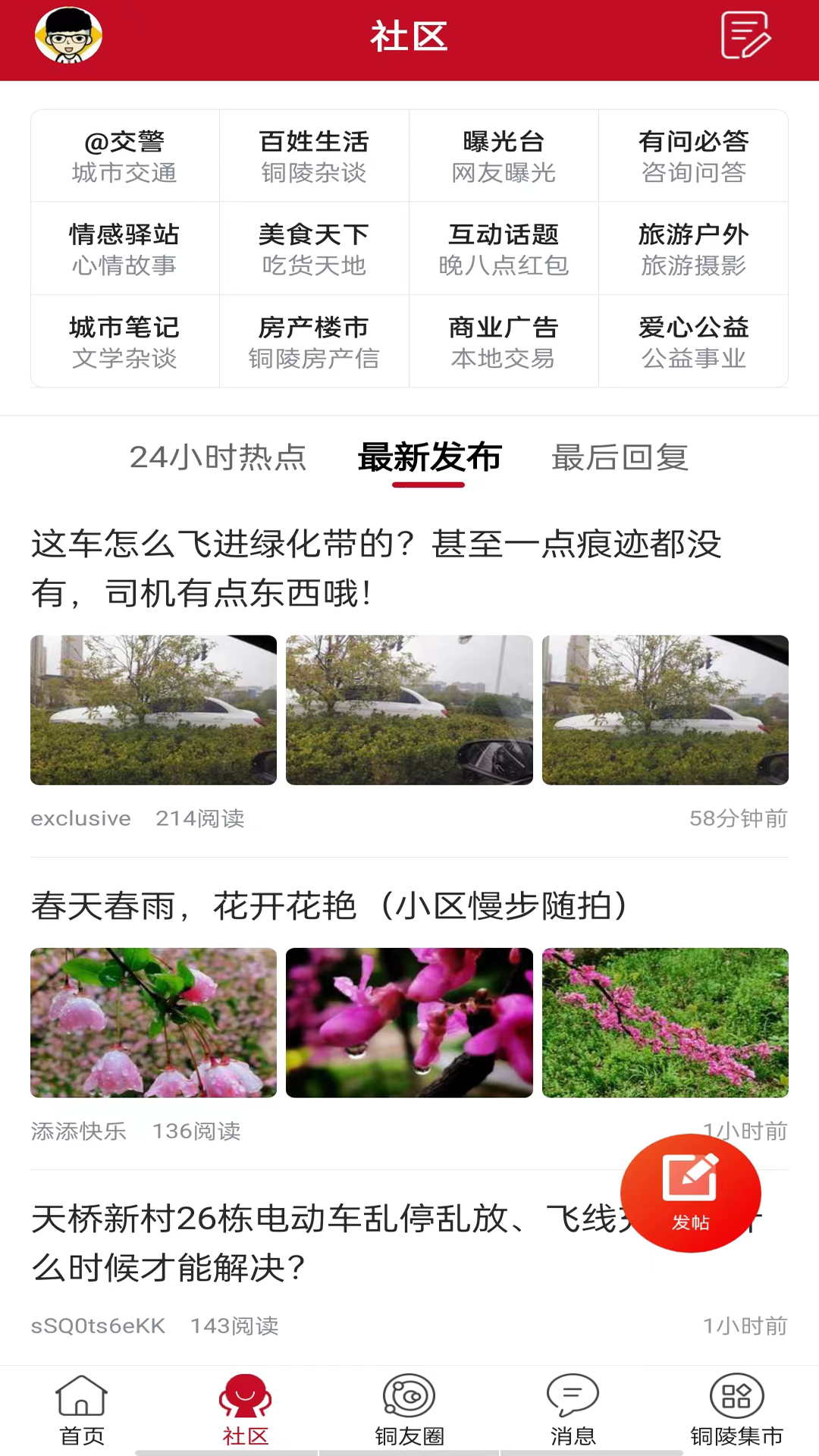 铜陵网app