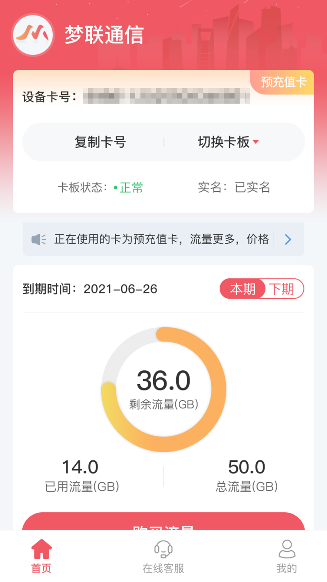 梦联通信app