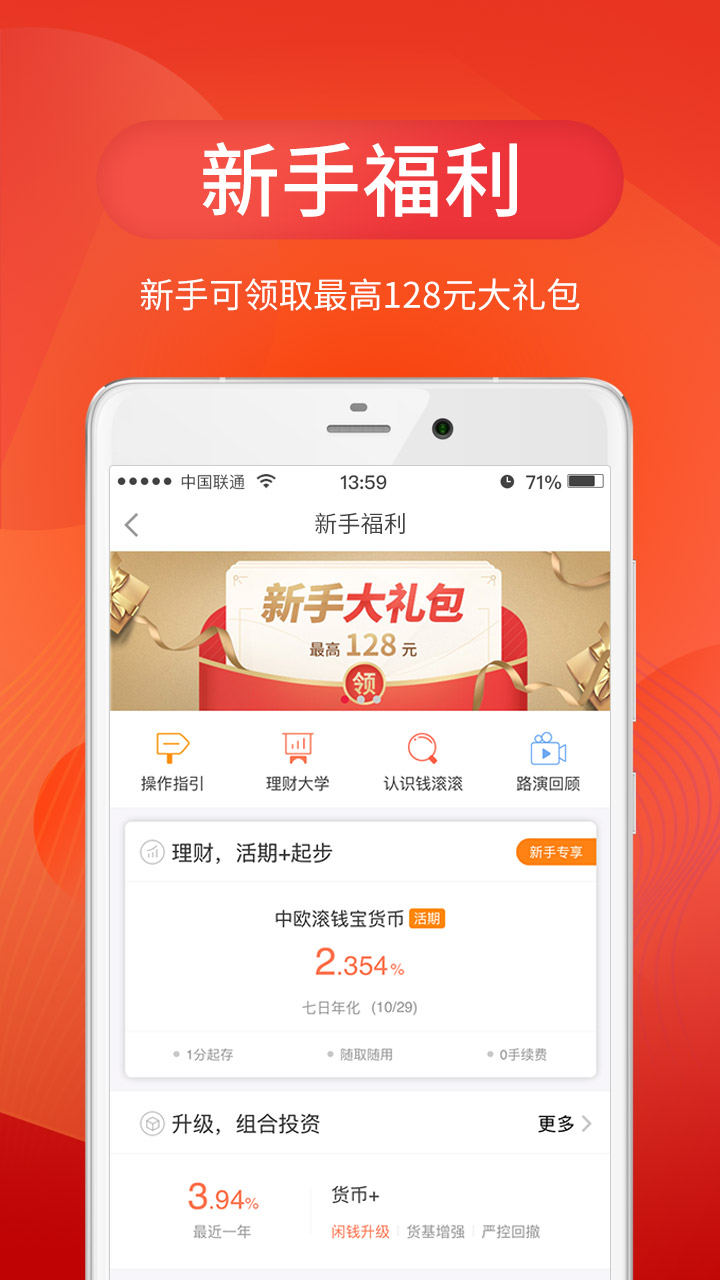 中欧钱滚滚(中欧财富app)