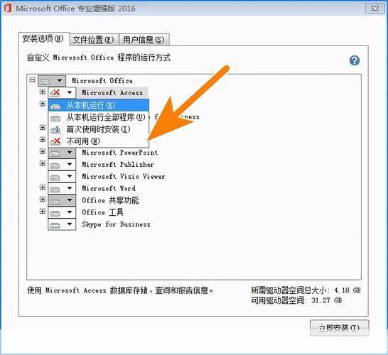 如何免费安装完整版的Office 2012官方版