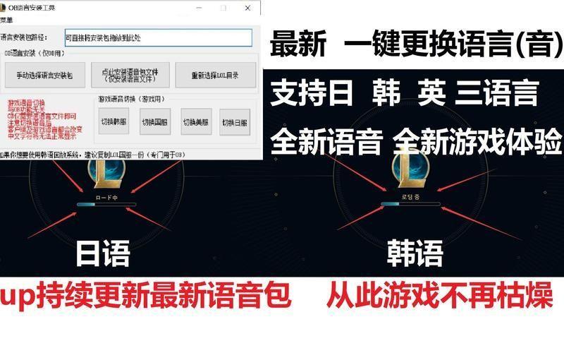 lol语音包替换:LOL语音包替换全攻略：个性化你的游戏体验