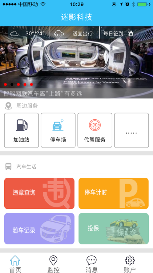 迷影科技app