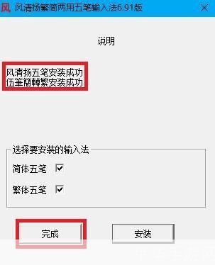 详解清风扬五笔输入法的安装步骤