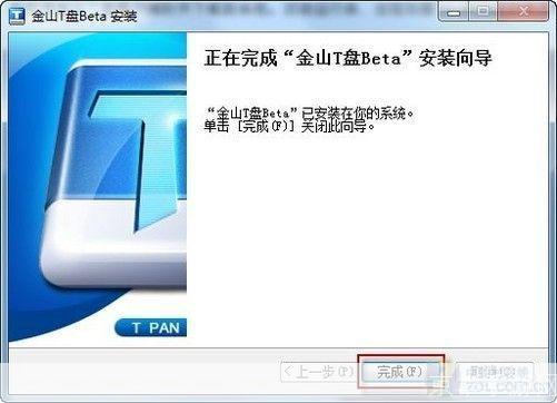 金山T盘的安装教程