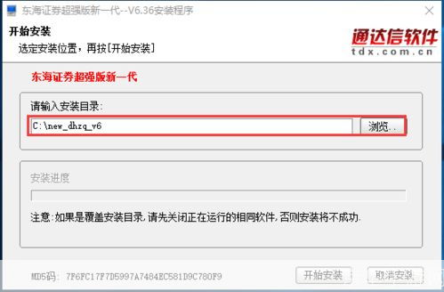 东海证券超强版怎么安装: 详细步骤指南：如何安装东海证券超强版