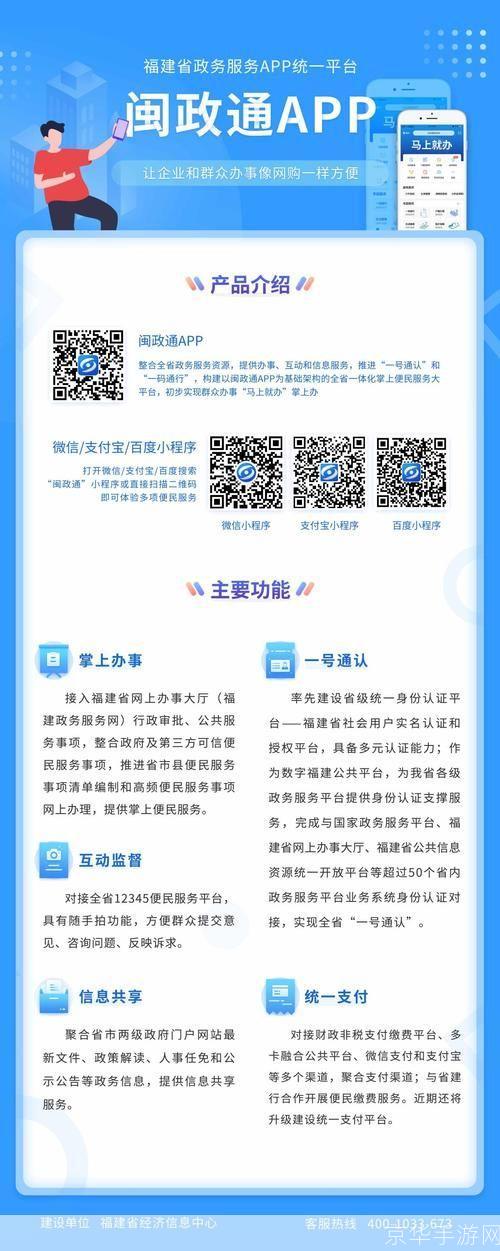 闽政通app官网怎么安装: 闽政通APP官网安装指南