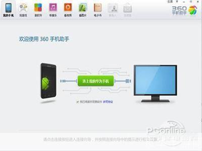 360手机助手pc怎么用: 360手机助手PC版的详细使用教程