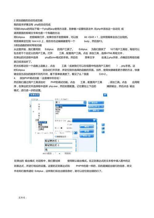 EditPlus 使用指南