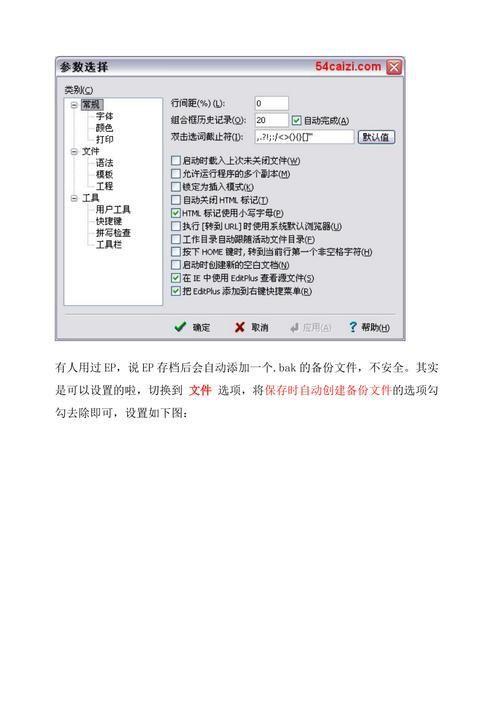 EditPlus 使用指南