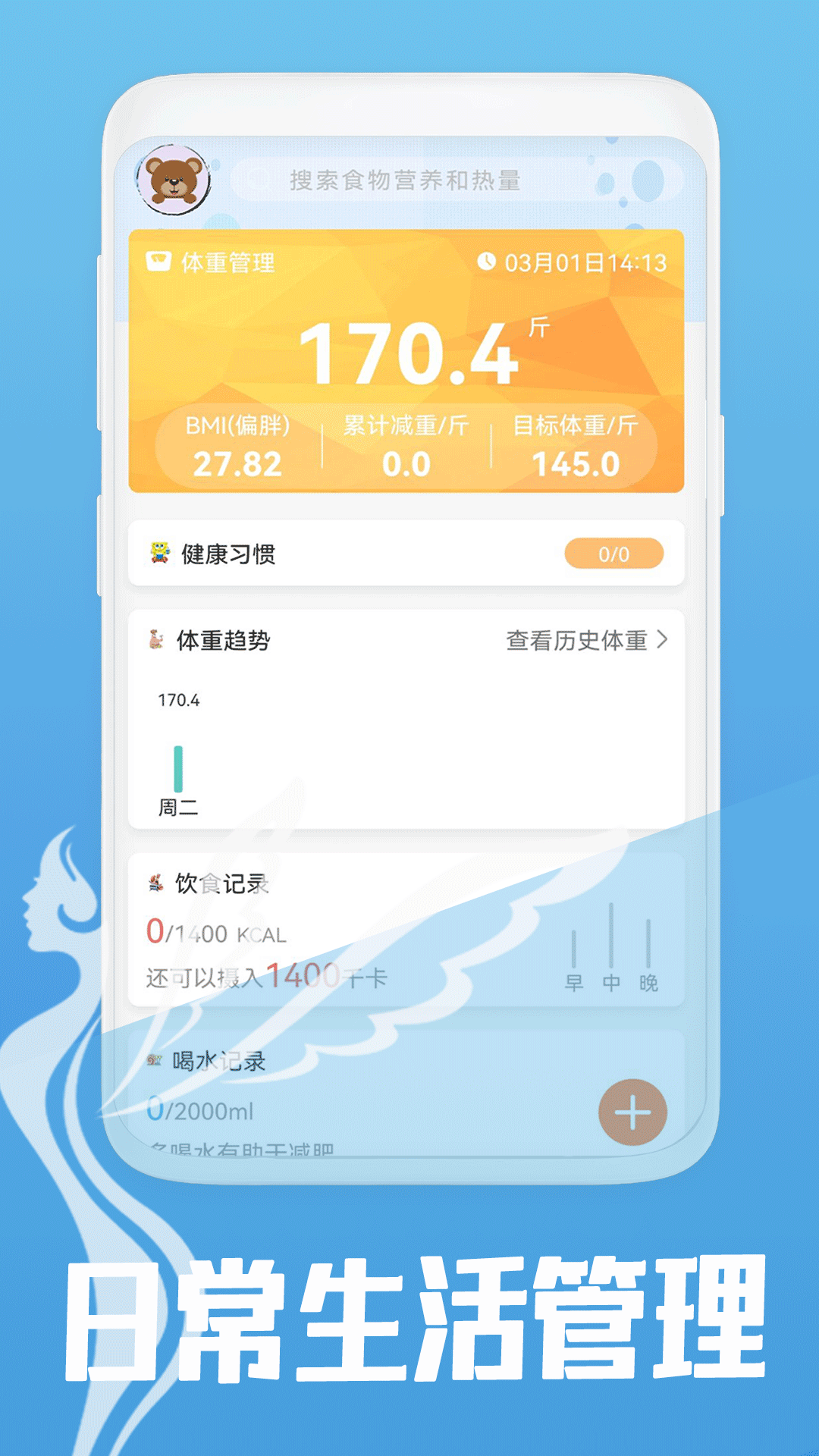 减脂菜谱app