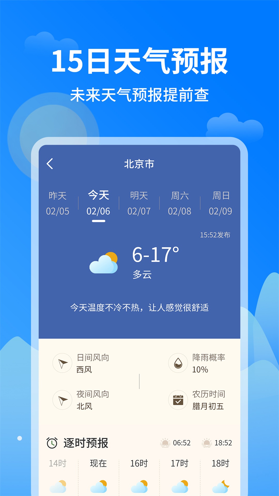 今日天气王