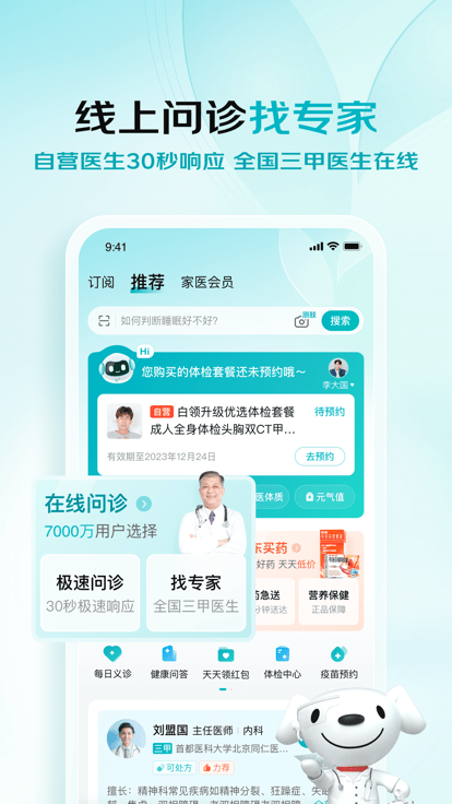 京东健康app下载手机版