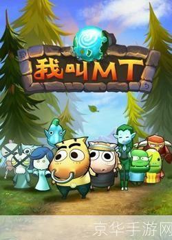 我叫mt游吧:我叫MT游吧：重燃经典，探索MT游戏世界