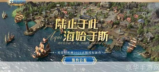 大航海时代4：海上霸主之路