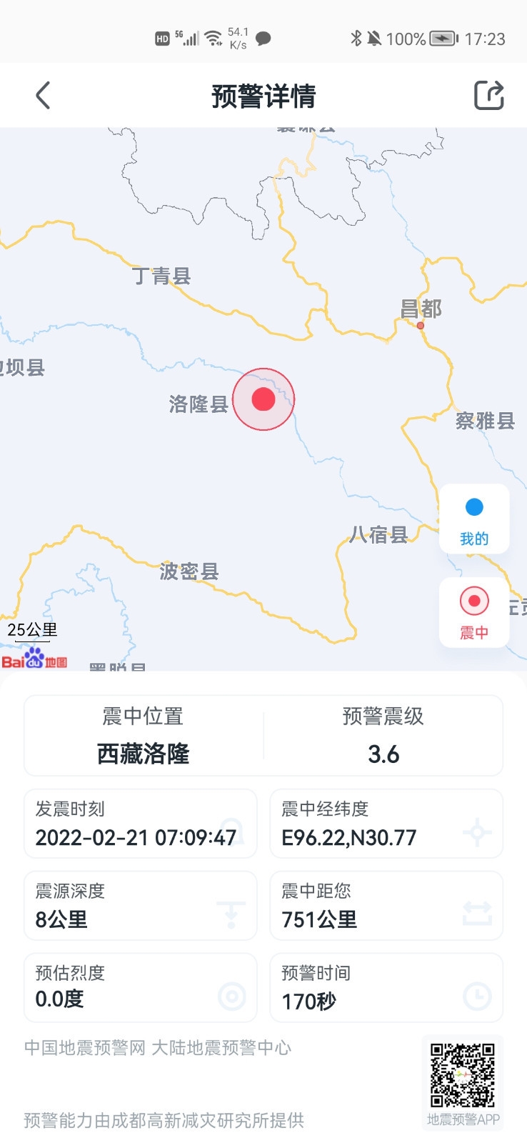 地震预警 app下载官方版最新版