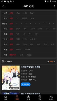 age动漫 app官方版入口