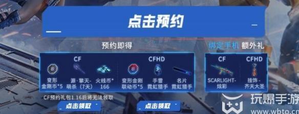 cf手游变形金刚联动活动攻略