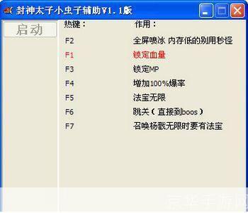 封神太子2修改器：游戏辅助工具详解